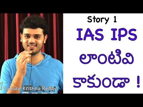 Story | IAS IPS Lantivi Kaakunda | Vamsee Krishna Reddy | Inspirational Video | Motivational Stories