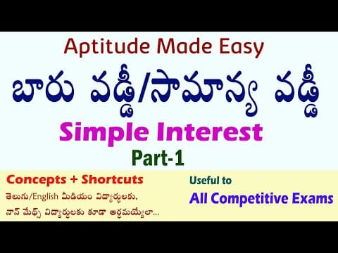 Simple Interest (బారు వడ్డీ/సామాన్య వడ్డీ) Part - 1 I Concepts and Shortcut Tricks