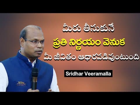 మీరు తీసుకునే ప్రతి నిర్ణయం వెనుక మీ జీవితం ఆధారపడివుంటుంది | Sridhar Veeramalla | IMPACT