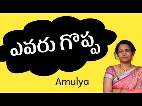 Who is great - amulya - telugu story teller
