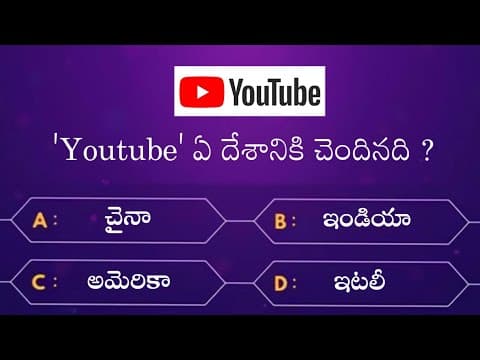 Interesting questions in telugu - episode-18 - unknown facts - genera knowledge - telugu quiz