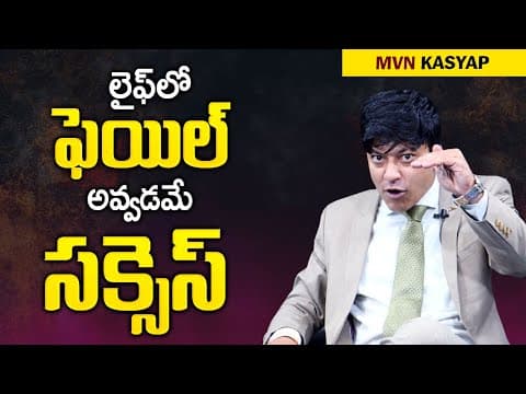Failure Is Best Than Success By MVN Kasyap || How To Overcome Failure || Mr Nag