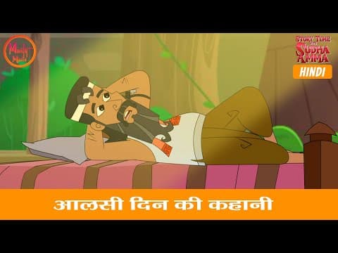 चतुराई की कहानियाँ | Cleverness Stories | Moral Stories Compilation In Hindi | Story With Sudha Amma