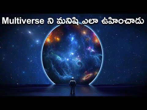 WHAT IS MULTIVERSE