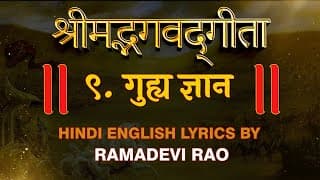 Bhagavad Gita Chapter 9 | गुह्य ज्ञान | Recitation by Ramadevi Rao | Hare Krsna TV