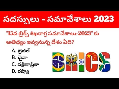 Summits 2023 Current Affairs in Telugu