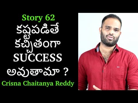 Story 62 | Kashtapadithe kacchithanga Success Avthaama ? | Crisna Chaitanya Reddy | Telugu Story