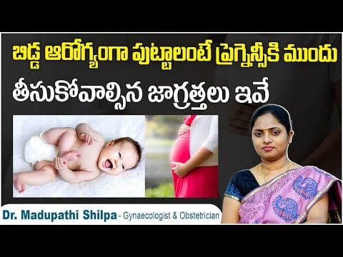 గర్భం నిలవాలంటే || Precautions Before Planning Pregnancy In Telugu || Dr Shilpa Women's Clinic