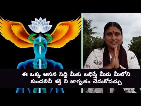 This One Asana Can Change Your Life in Telugu By K.Umakrishnaaveni | Pure Mindfulness Telugu