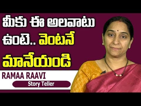 Habits You Need to Give Up to be
Successful - Ramaa Raavi