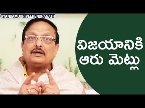 Yandamoori about how to succeed in life?