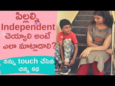 పిల్లలు మొండిగా behave చేయకూడదంటే | Best parenting tips in telugu | raise kids confidence behavior