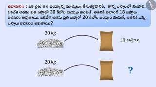 విలోమానుపాతం|Part 2/3|Inverse Proportion
