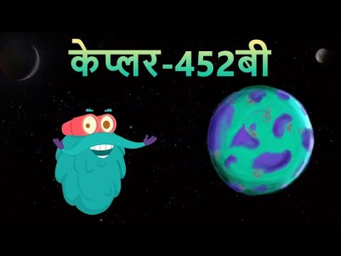 केप्लर-452बी - Kepler 452B