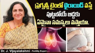 థైరాయిడ్ వస్తే గర్భిణీలు| Can Thyroid During Pregnancy Affect Baby