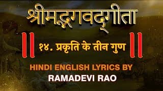 Bhagavad Gita Chapter 14 | प्रकृति के तीन गुण | Recitation by Ramadevi Rao | Hare Krsna TV