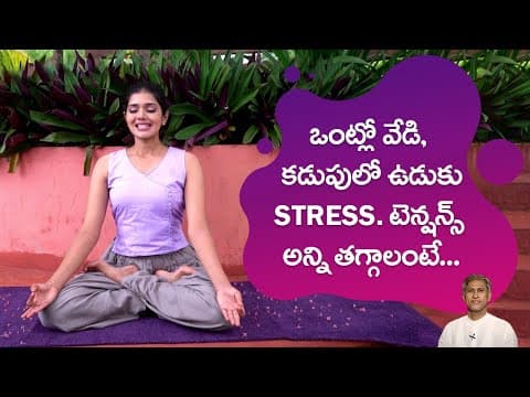 Yoga to Reduce Stress and Tension | Control Body Heat | Yoga with Dr.Tejaswini Manogna