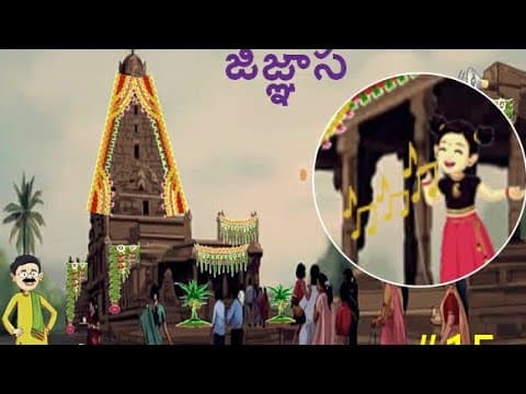 సంతుమామ కథలు - 15 - జిజ్ఞాస - stories for kids