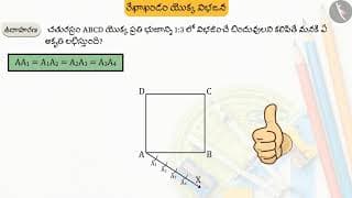 నిర్మాణాలు : రేఖాఖండం యొక్క విభజన|Part 3/3|Constructions: Division of a line segment