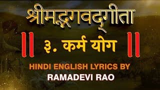 Bhagavad Gita Chapter 3 | कर्म योग | Recitation by Ramadevi Rao | Hare Krsna TV