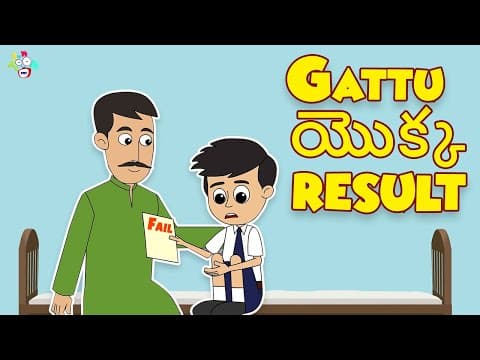 Gattu యొక్క RESULT | EXAM RESULT | Gattu's Result | Telugu Stories | Moral Stories | Animation Story
