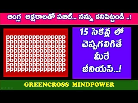 Mind power video - find letter - iq tests