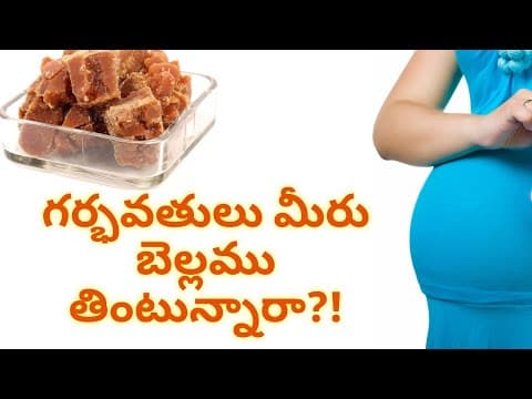 గర్భవతులు మీరు బెల్లం తింటున్నారా?! -eating jaggery during pregnancy - pregnancy tips