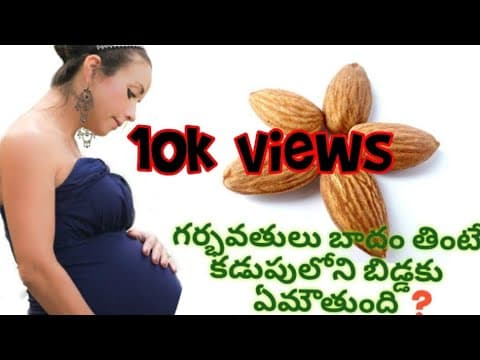 Eating almonds during pregnancy - గర్భవతులు బాదం తింటే కడుపులోని బిడ్డకు ఏమవుతుంది?