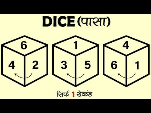 DICE REASONING SHORT TRICK | DICE REASONING