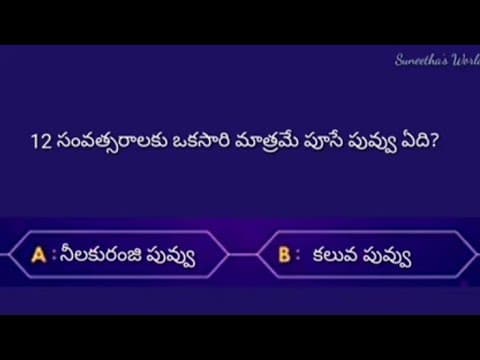 Interesting Questions and Answers in Telugu|unknown facts|GKBITS|SInteresting