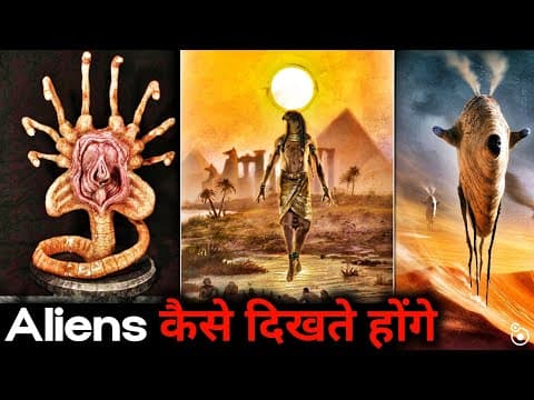 क्या दूसरे ग्रह पर भी Aliens होते है जो दिखते नहीं? ये Video आपका दिमाग खोल देगी?full Documentary