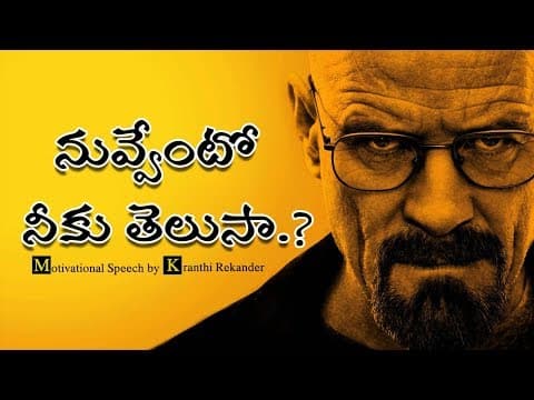 How to build self confidence - telugu motivational speech by kranthi rekander