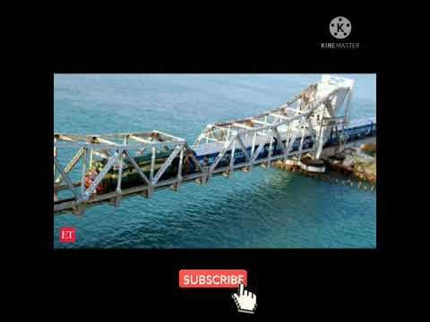 ️ఈ bridge మీద మీరు ఎప్పుడైనా వెళ్ళారా? pambanbridge