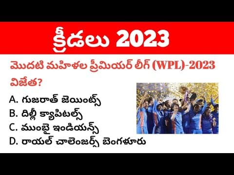 Sports Current Affairs 2022-23 in Telugu
