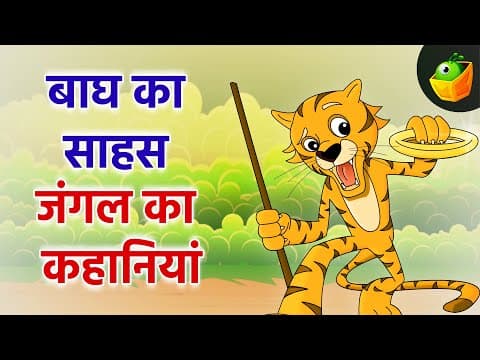Tiger and the Magic Forest | बाघ का साहस | Tiger’s Big Adventure: A Heartwarming Story for Kids