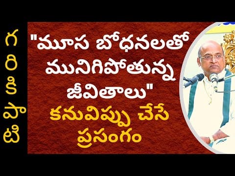 Vidyarthi ManoVikasam | Part #2 | విద్యార్థి మనోవికాసం Garikapati Narasimha Rao Latest Speech