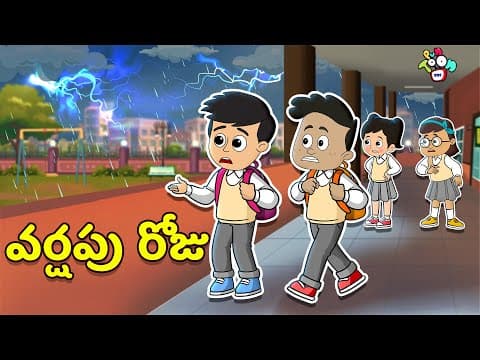 వర్షపు రోజు - Expectations Vs Reality | Telugu Kathalu | Kids Animation Story | Puntoon Kids
