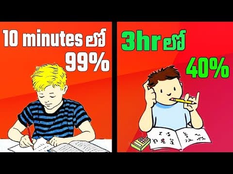 సమర్థవంతంగా చదవడం నేర్చుకోండి|How to study Smart and Effectively in Less Time