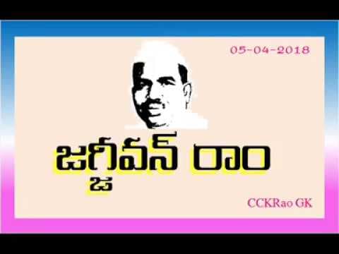 Jagjivan Ram - GK Points in Telugu