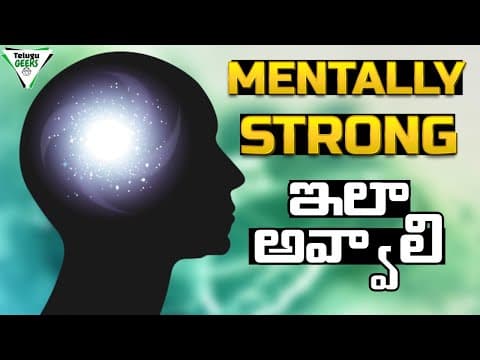14 best ways to become mentally strong in telugu - the mindset of highly successful people