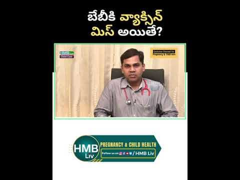 బేబీకి వ్యాక్సిన్ మిస్ అయితే?