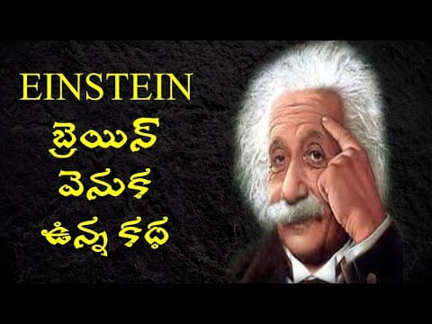 Albert einstein biography in telugu-what happened to einstein"s brain ?