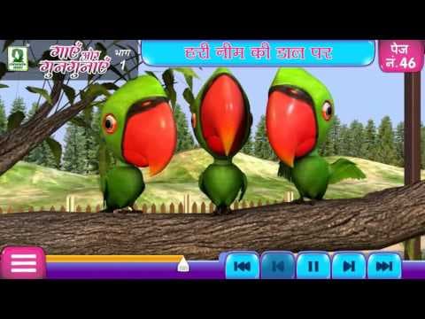 Hari Neem ki Daal Par - Hindi Rhymes - Nursery Rhymes - Best Poems For Kids - Evergreen Publications