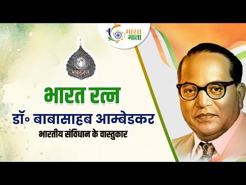DR. B.R. AMBEDKAR | अछूत से संविधान निर्माता तक की कहानी