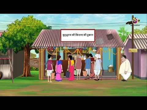 बुद्धू का नया दुकान || Hindi funny animated story || Comedy Funny Stories || New Hindi Story