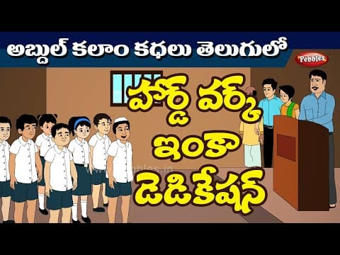 School Topper Story | Dr Abdul Kalam Stories in telugu