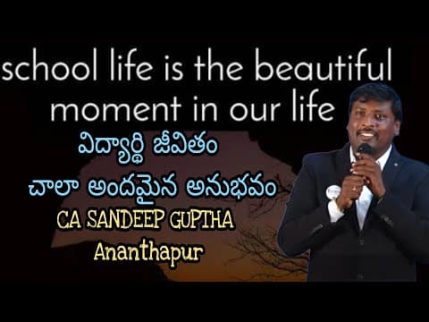 విద్యార్థి జీవితం చాలా అందమైన జీవితం | అంటున్న CA SANDEEP GUPTA