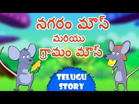 City Mouse and Village Mouse | Telugu Stories for Kids | Moral Short Story for children | Koo Koo Tv