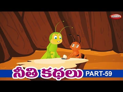 సింహం మరియు సహాయం - telugu animated stories for kids