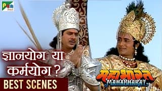 श्रीकृष्ण वाणी | ज्ञानयोग या कर्मयोग - गीता सार | Mahabharat Bhagawad Geeta | B R Chopra | PenBhakti